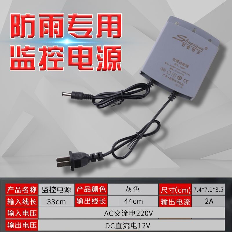 双武12V2A安防监控摄像头电源适配器24W电源插头3C认证T-001白色.