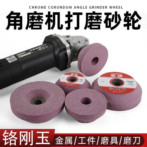 铬刚玉金属砂轮100角磨机钢材打磨头金属硬质工件除锈抛光研磨轮