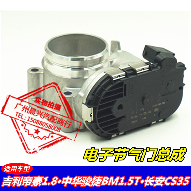 适用于吉利帝豪1.8中华骏捷BM1.5T节气门总成长安CS35 电子节气门