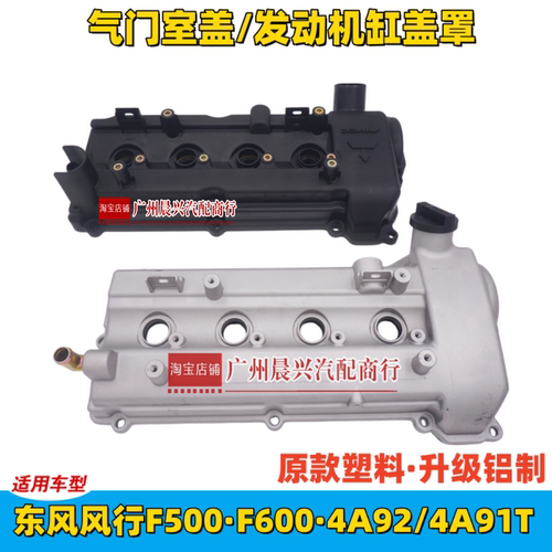 东风风行F500 F600 4A91T 4A92发动机气门室盖 缸盖罩总成缸盖垫