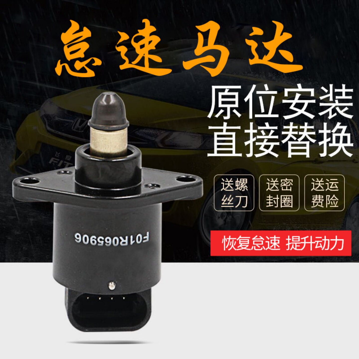 适配奇瑞瑞虎2.0怠速马达 4G6发动机 瑞虎步进电机 抬速马达 抬速