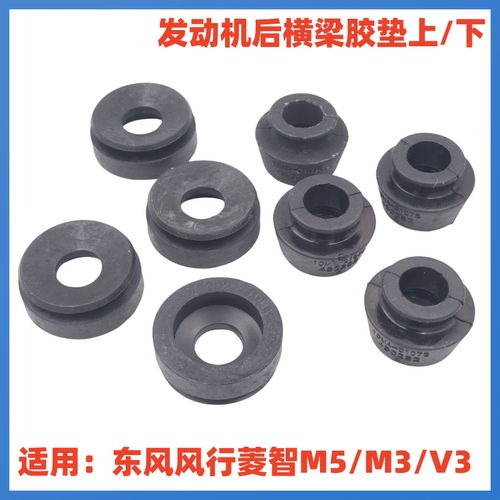 东风风行菱智M3 M5 V3变速箱缓冲胶发动机后横梁胶垫波箱支架胶垫