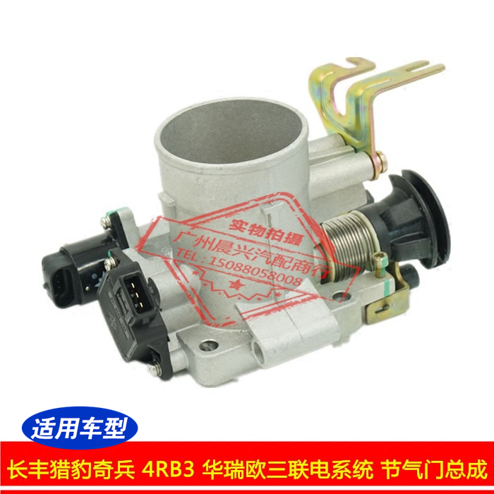 适用于长丰猎豹奇兵4RB3节气门总成 华瑞欧三 4RB3联电系统节气门
