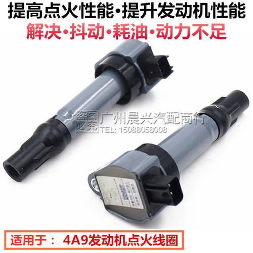 适配北汽E130 E150绅宝D50迷迪4A91 4A90点火线圈高压包 高压线圈