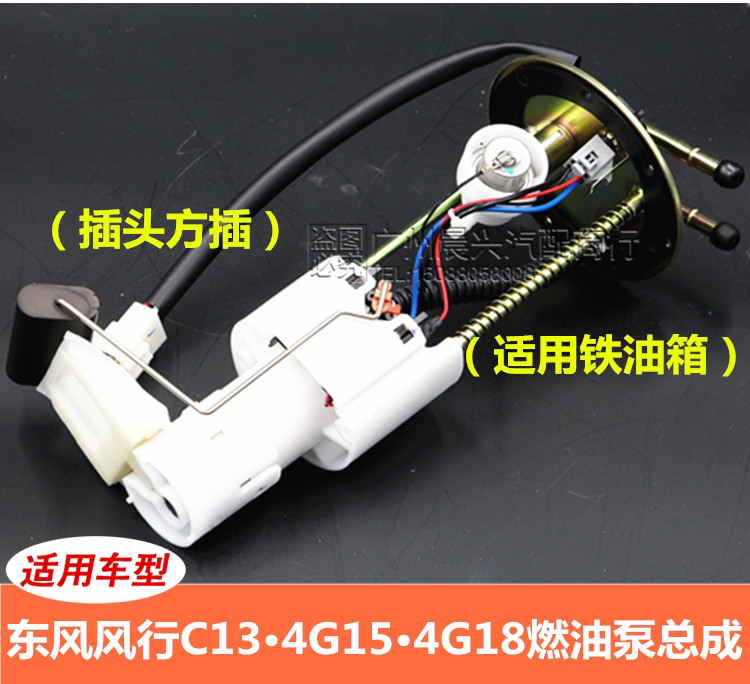 适用于东风风行菱智V3 M3燃油泵总成 C13汽油泵总成 1.6/1.5排量