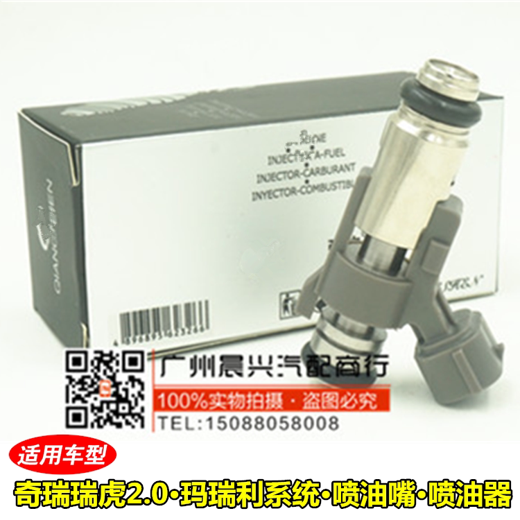适用于奇瑞瑞虎2.0 喷油嘴 马瑞利系统多点喷油器 四孔 喷油咀