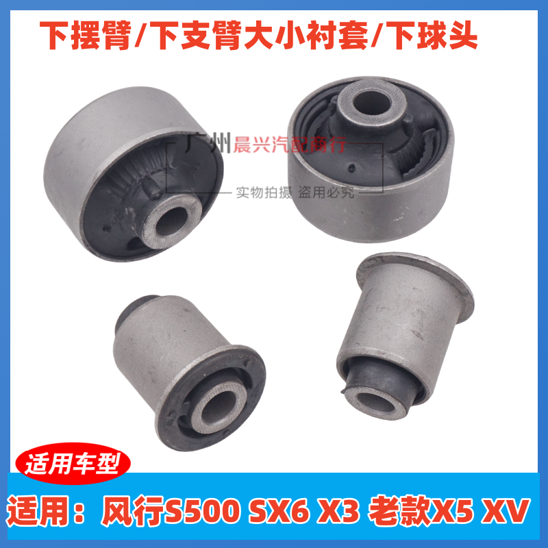 东风风行S500SX6景逸X3XVX5