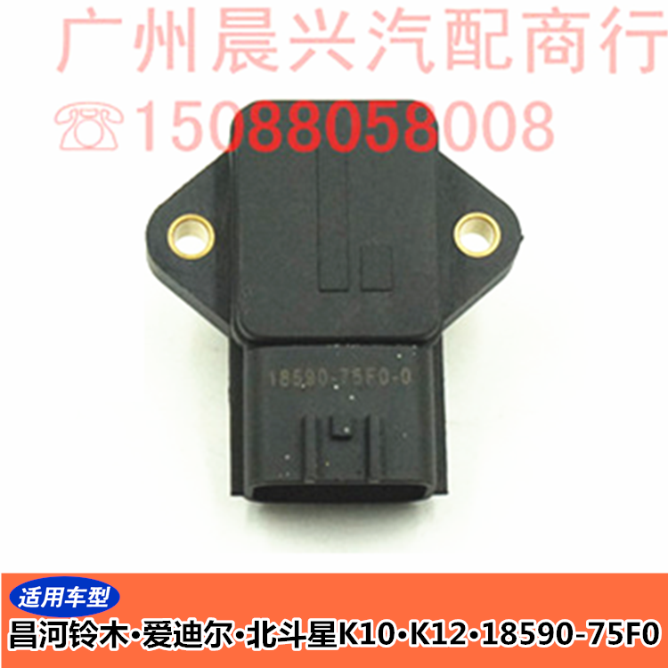 适用于昌河铃木北斗星爱迪尔K10 K12 18590-75F0进气压力传感器
