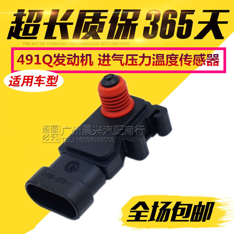适用于大迪 长城 新凯 富迪 皮卡 4Y 491Q-ME 进气压力传感器