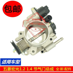 适用于五菱宏光1.2 1.4节气门总成 柳州五菱配件 怠速控制阀总成