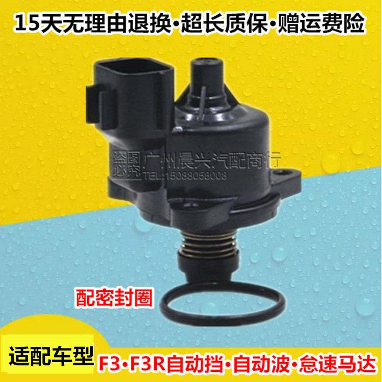 适用于比亚迪F3自动挡怠速马达 F3步进电机 F3R自动波怠速阀