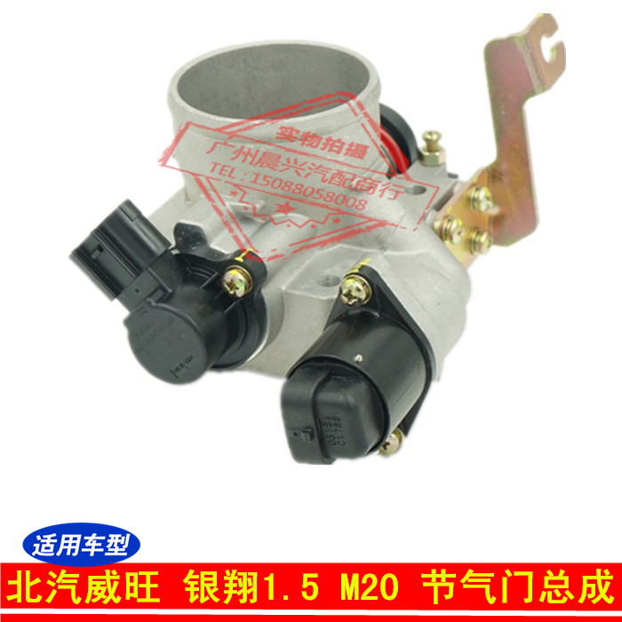 适用于北汽威旺银翔1.5节气门总成M20德尔福系统伟世通系统节气门