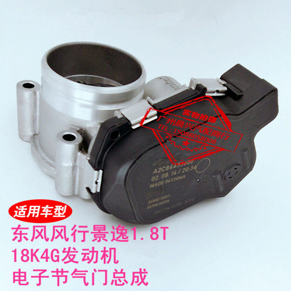 适用于东风风行景逸1.8T节气门总成 18K4G发动机电子节气门 配件