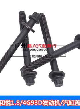 适用于江淮和悦1.8缸盖螺丝4G93D发动机汽缸盖螺栓 螺丝正厂配件