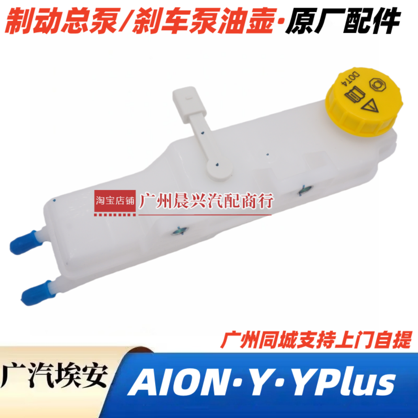 适用于广汽埃安Y Yplus刹车油壶 制动总泵油壶 埃安原厂制动油壶