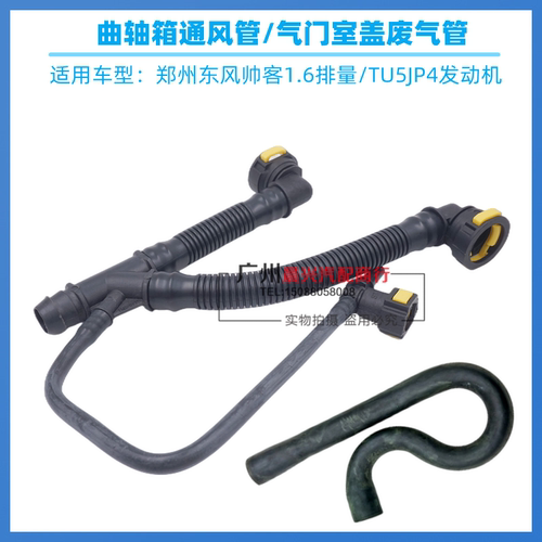 东服备品帅客风神曲轴通风废气管