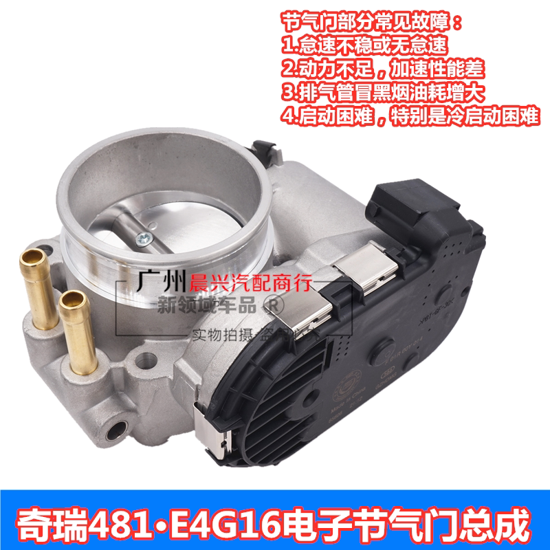 适用于奇瑞A5A3瑞虎V5东方之子艾瑞泽5 7电子节气门总成E4G16配件