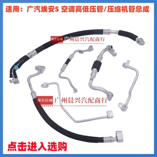 广汽埃安S空调管高压管低压管压缩机排气管总成埃安空调管配件