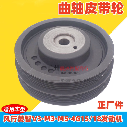 适用东风风行菱智1.51.6L曲轴皮带轮菱智V3M3 M5发动机曲轴皮带轮
