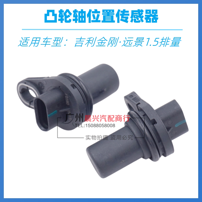 新领域车品凸轮轴位置传感器金刚