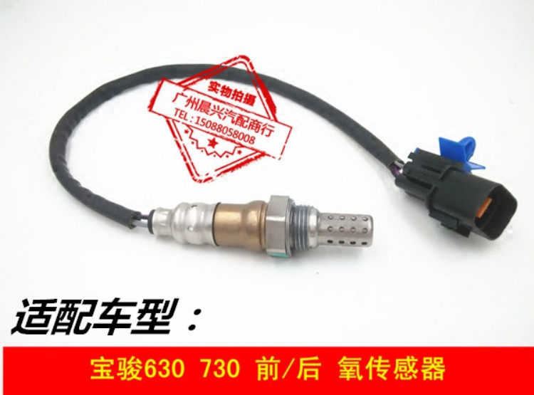 适用于五菱宝骏730 630 1.5 1.8排量 前后氧传感器 排气传感器