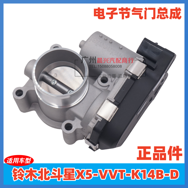 适用于铃木北斗星K14vvt节气门 北斗星X5 K14B-D电子节气门总成