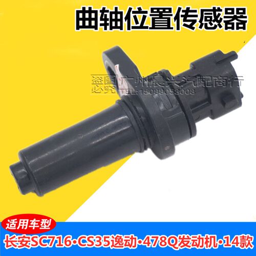 逸动曲轴位置传感器新领域车品