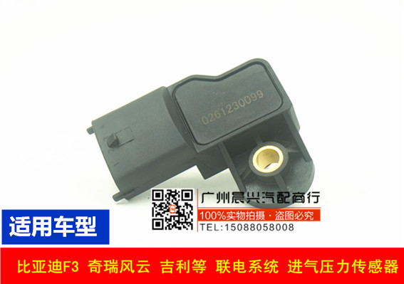适用于比亚迪F3奇瑞风云中华骏捷夏利N3进气压力传感器温度传感器