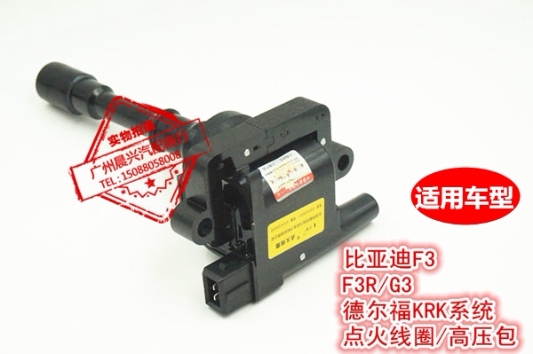 适用于比亚迪F3 F3R G3高压包 点火线圈4G15 4G18发动机配件