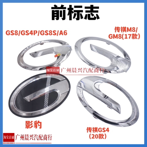 广汽传祺GS4 GS8 GM8 M8 A6 GS4Plus GS5前标志前中网标车头标G字