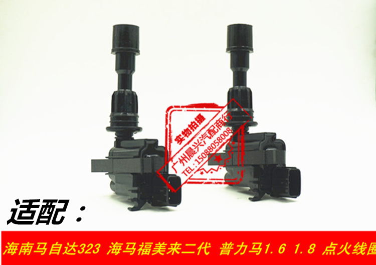适用于马自达323海马福美来二代普力马1.6 1.8点火线圈高压包ZMFP