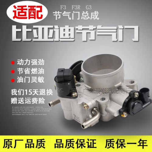 新领域车品F3RF3L3G3节气门总成