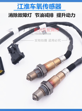 适用于江淮和悦1.8氧传感器上游下游传感器前后传感器4G93D发动机