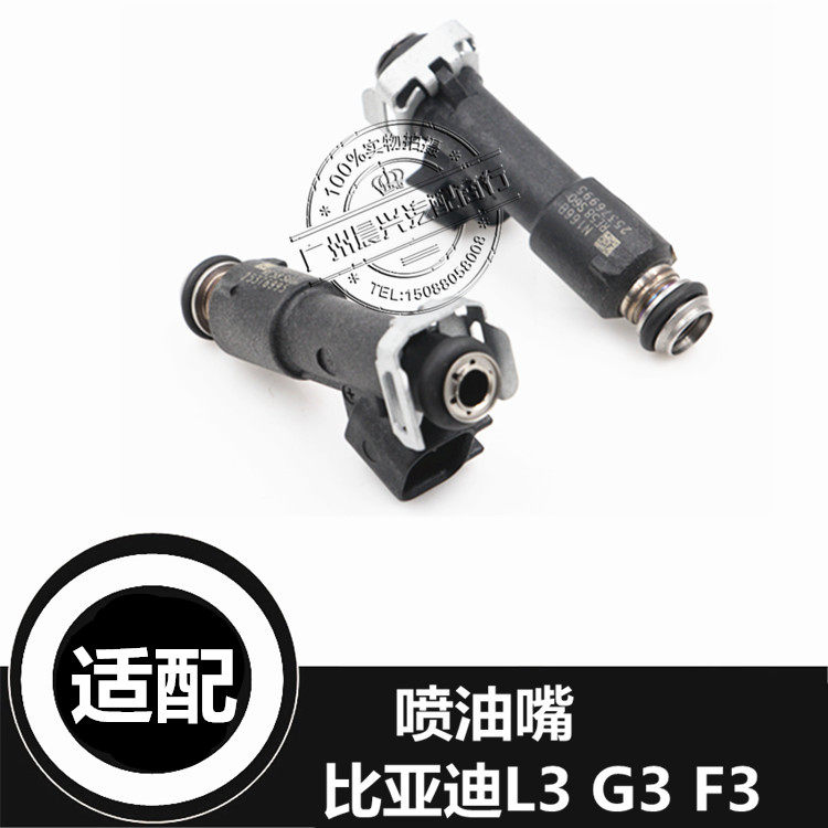适用于比亚迪F3 G3 L3喷油嘴 比亚迪473QE发动机喷油器 喷油咀