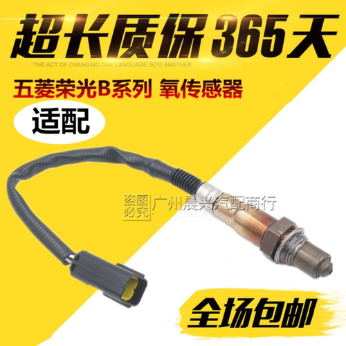 五菱之光荣光新领域车品氧传感器