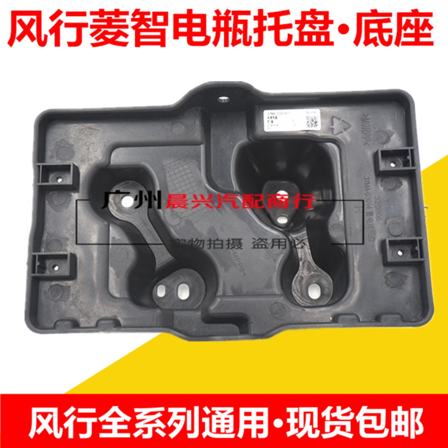 适用于东风风行菱智M3V3M5 1.9T电瓶托盘蓄电池托架电瓶底座托盖