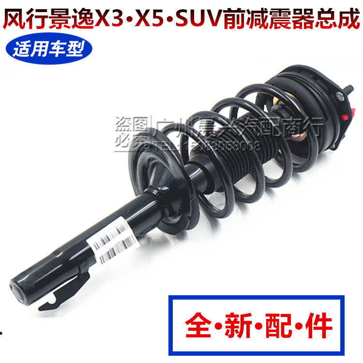 景逸X3减震器总成减震器东服备品