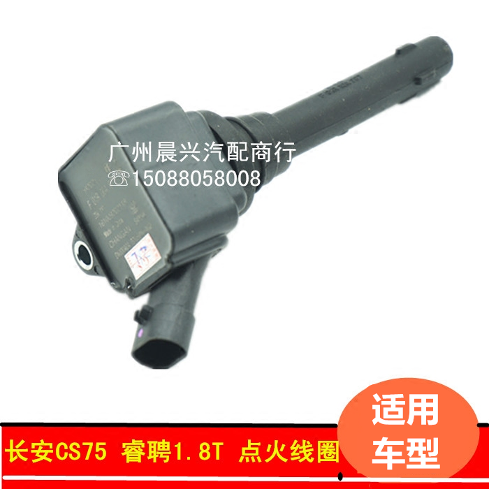 适用于长安CS75睿骋1.8T点火线圈 高压包  F01R00A071 长安配件