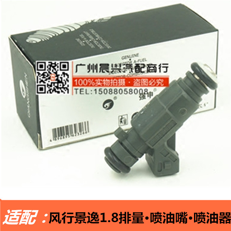 适用于东风风行景逸1.8喷油嘴 喷油器 4G93发动机喷油咀 景逸配件
