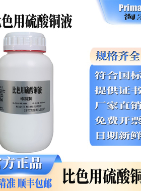 色用硫酸铜液氯化钴氯化铁标准比色液中国药典GB/T6682标准可开票