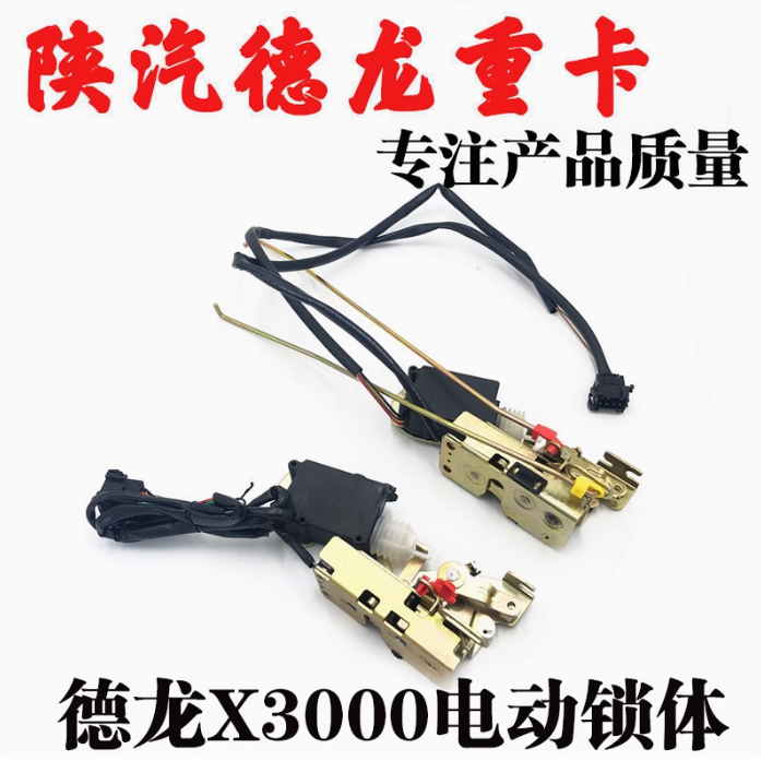 德龙X3000车门锁体车门锁块