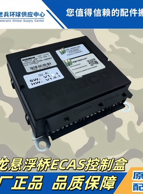 适用陕汽德龙M3000S原厂提升桥ECAS电子控制单元悬浮桥控制盒