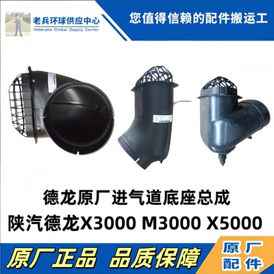 德龙X3000空滤进气管M3000X5000