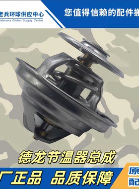 德龙节温器总成发动机71度80度