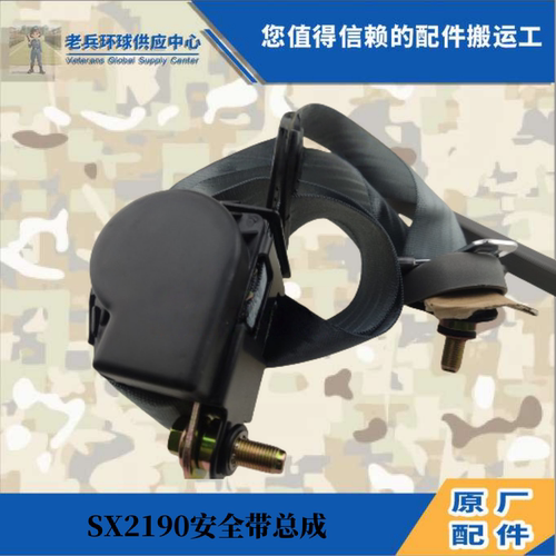 陕汽SX2190SX2153安全带总成