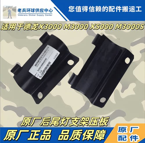 F3000新M3000X3000后尾灯支架