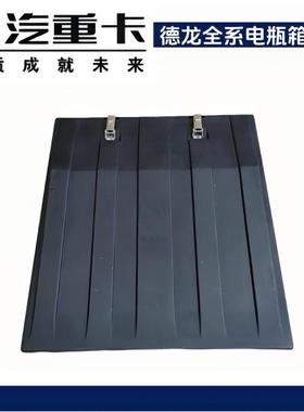 适用于陕汽德龙X6000X5000S全车配件原厂配件蓄电池盖电瓶箱盖