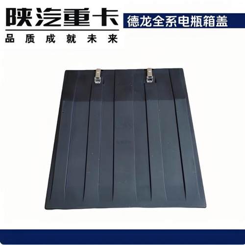 德龙X6000X5000S全车配件电瓶盖