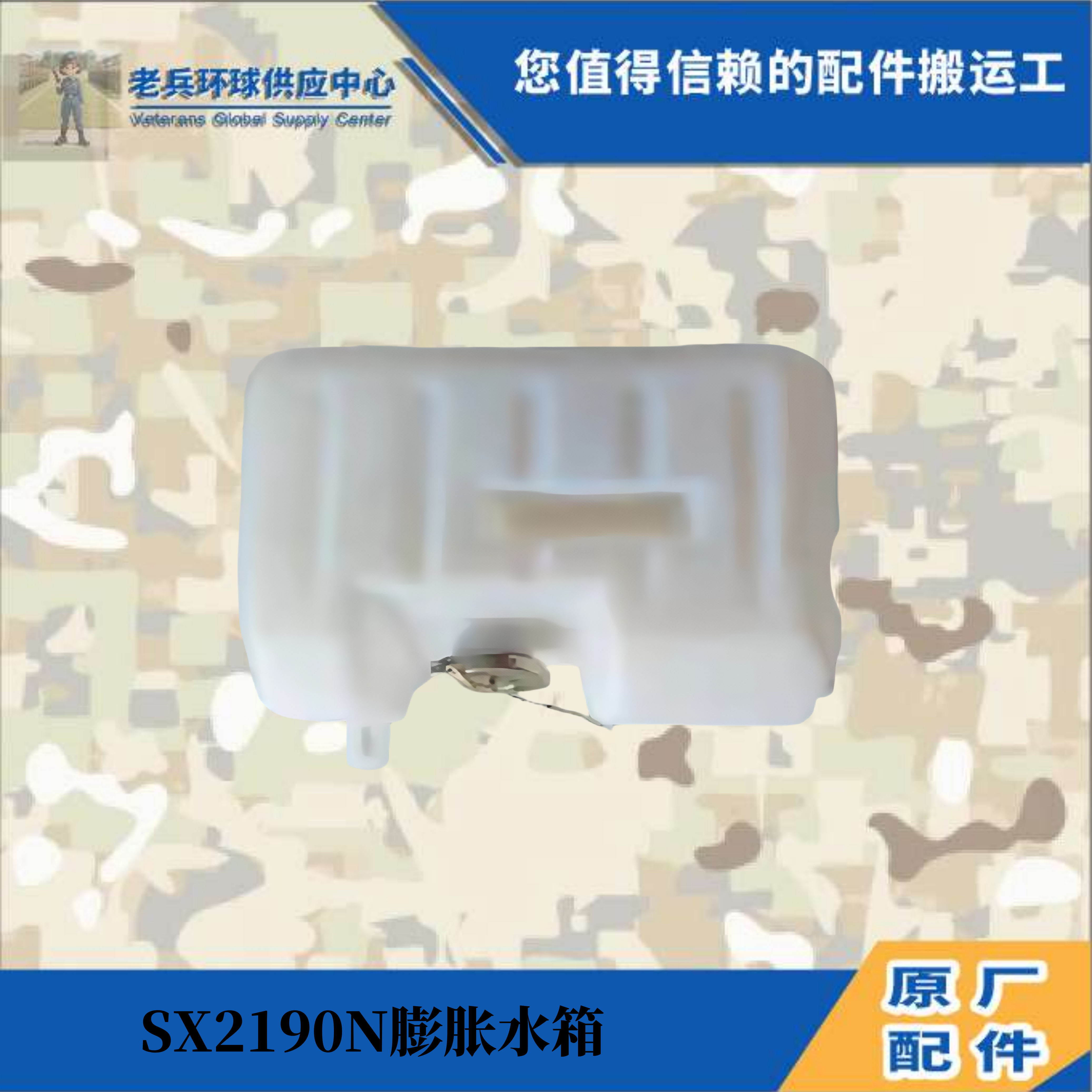 陕汽2190蓄水壶膨胀水箱