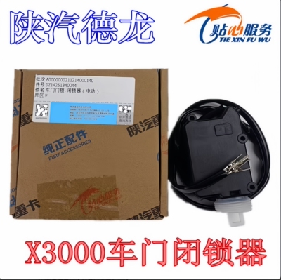 原厂X3000车门闭锁器锁马达